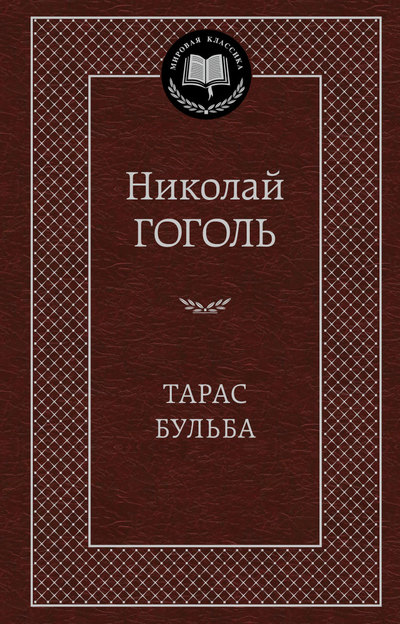 detail Taras Buľba. Nikolaj Gogol