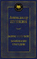 náhled Boris Godunov. Malenkije tragediji. Aleksandr Puškin